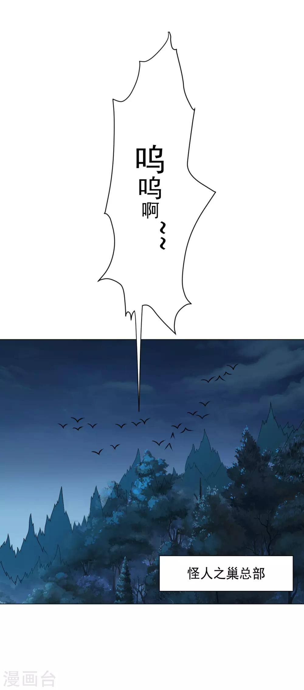 《大英雄的女友超级凶》第122话 我的真实身份 第32页