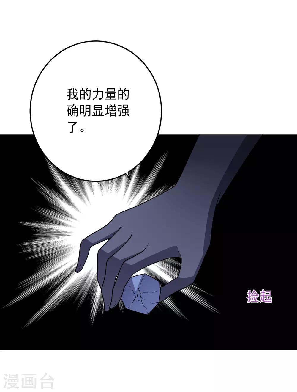 《大英雄的女友超级凶》第122话 我的真实身份 第40页