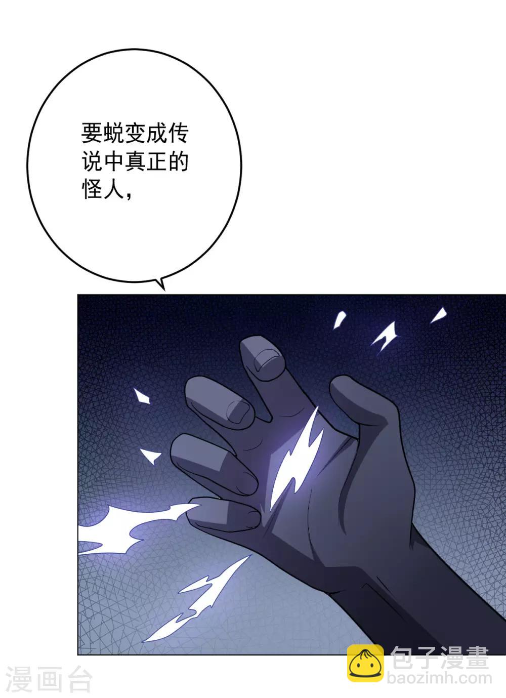 《大英雄的女友超级凶》第122话 我的真实身份 第43页