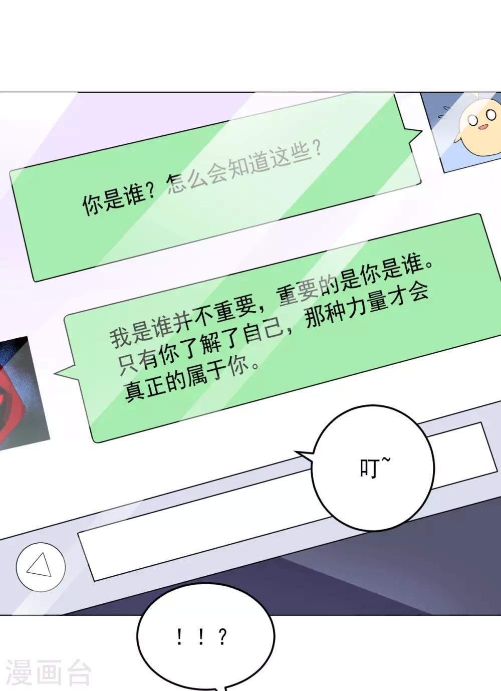 《大英雄的女友超级凶》第122话 我的真实身份 第4页