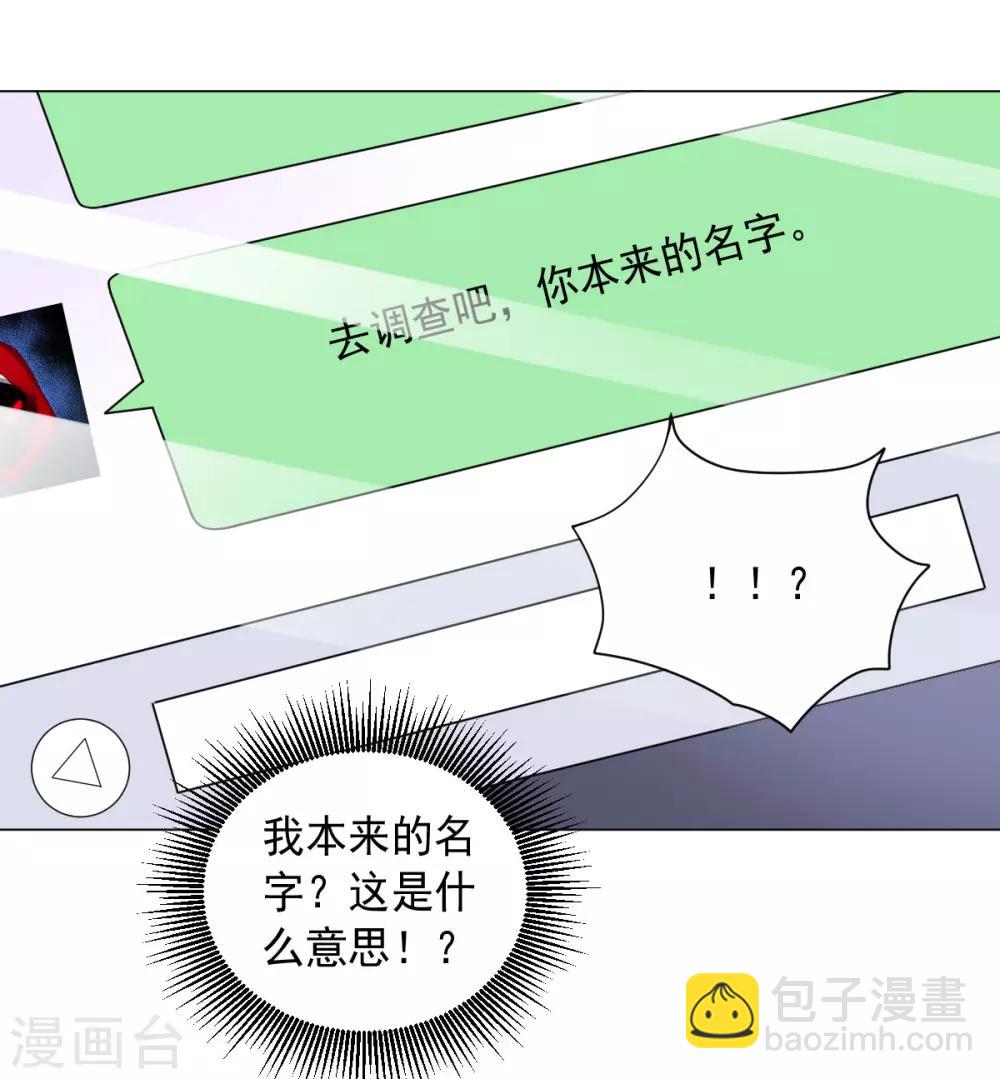 《大英雄的女友超级凶》第122话 我的真实身份 第6页