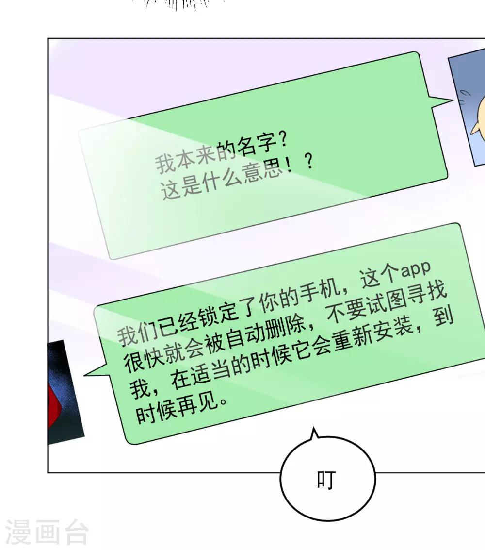 《大英雄的女友超级凶》第122话 我的真实身份 第7页