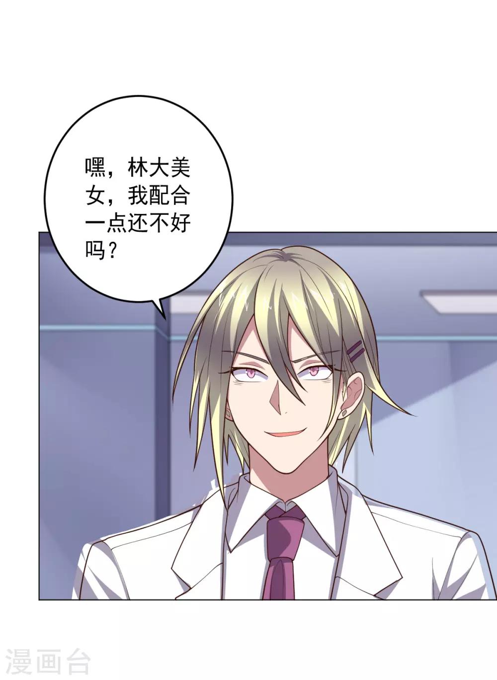 《大英雄的女友超级凶》第128话 恶人登场 第11页