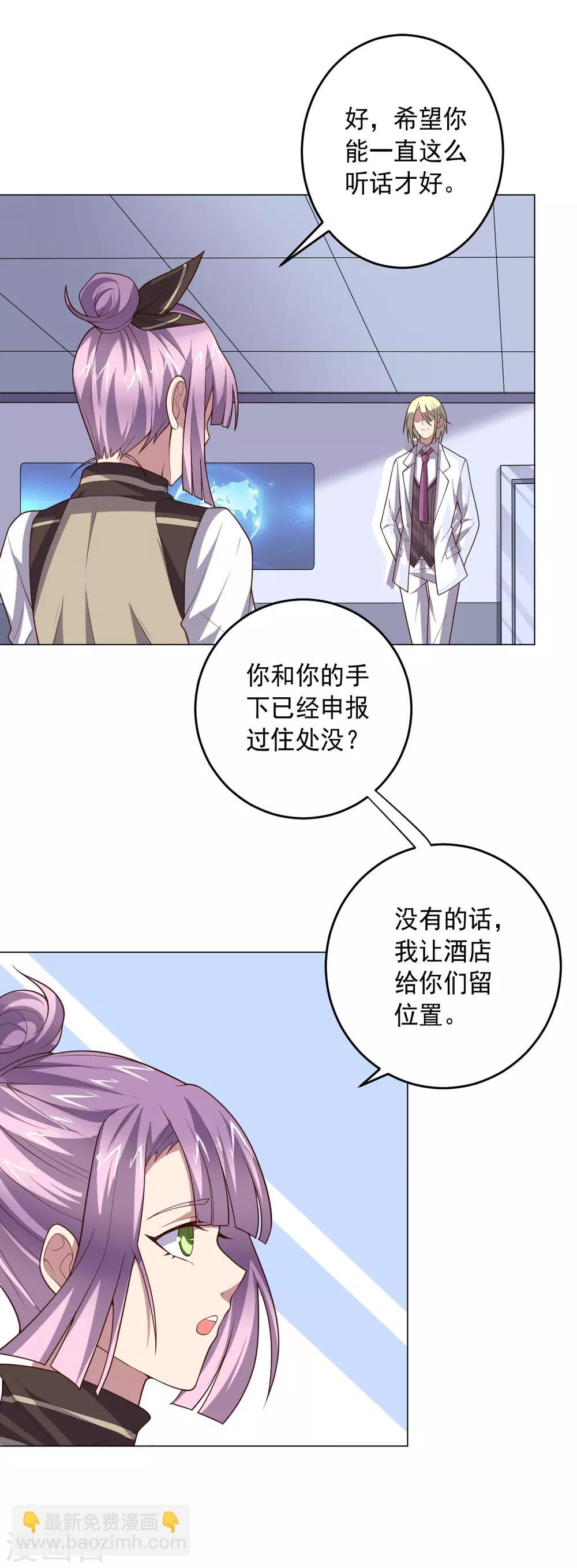 《大英雄的女友超级凶》第128话 恶人登场 第12页
