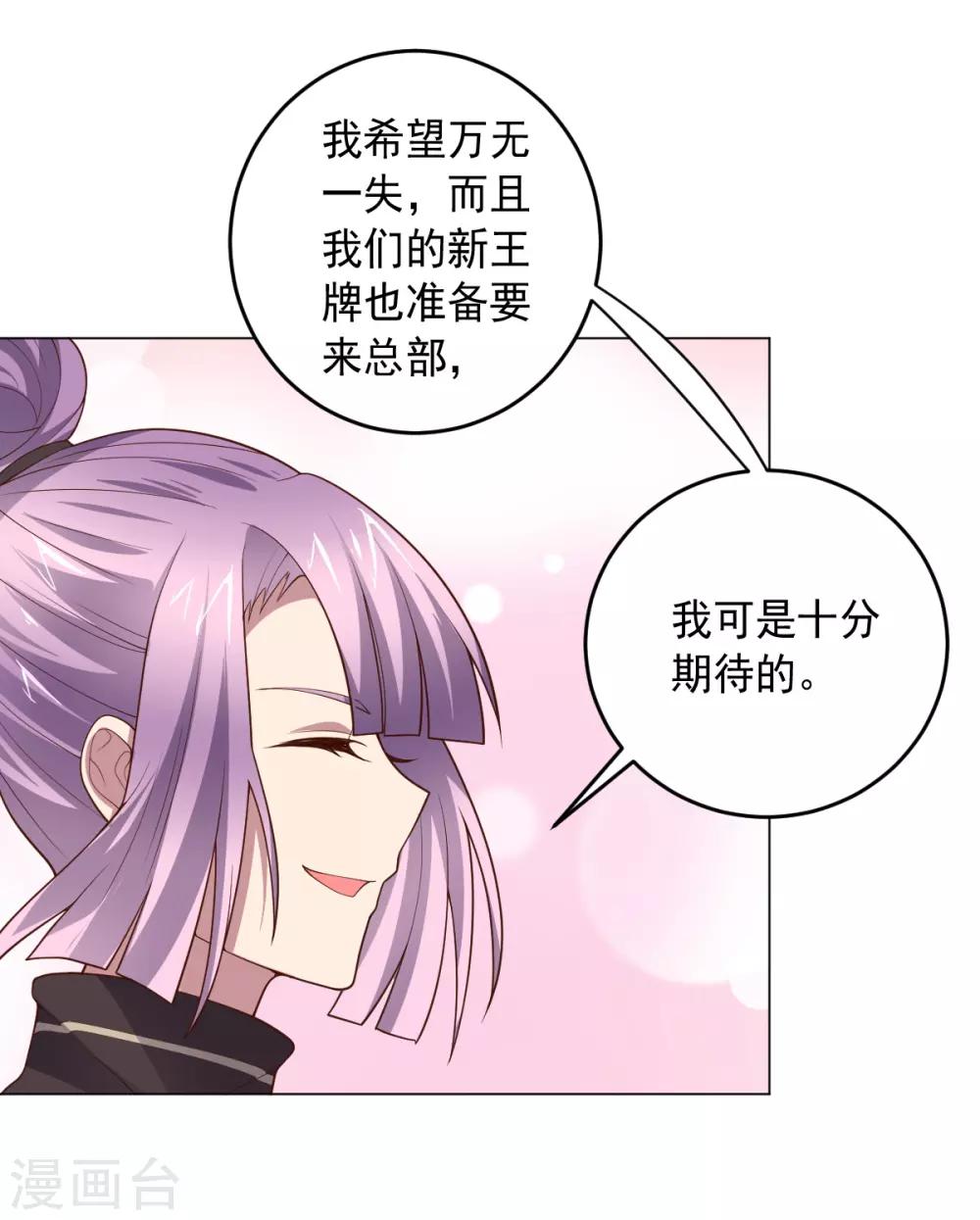 《大英雄的女友超级凶》第128话 恶人登场 第14页