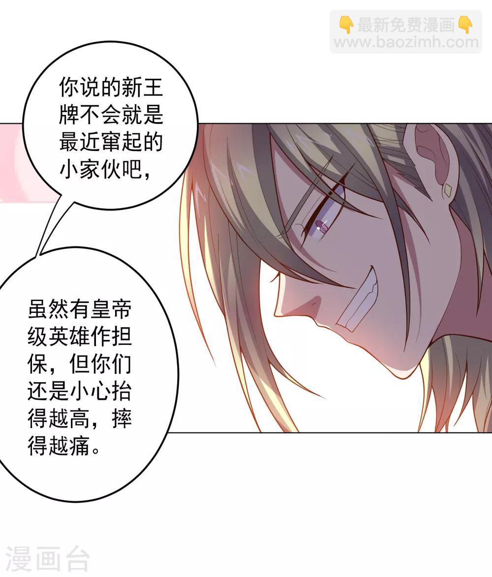 《大英雄的女友超级凶》第128话 恶人登场 第15页