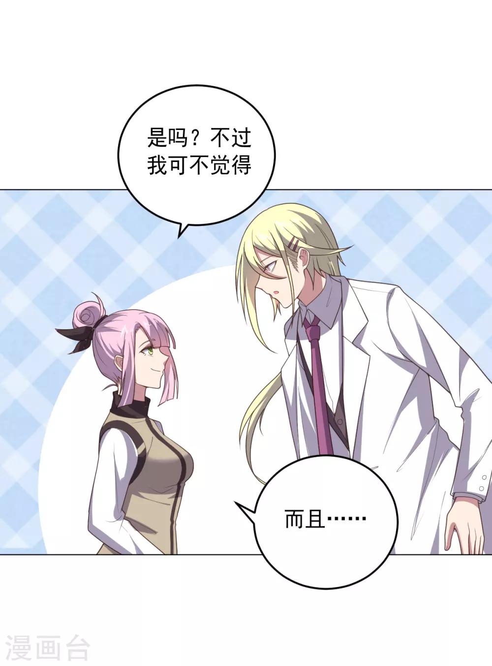 《大英雄的女友超级凶》第128话 恶人登场 第16页