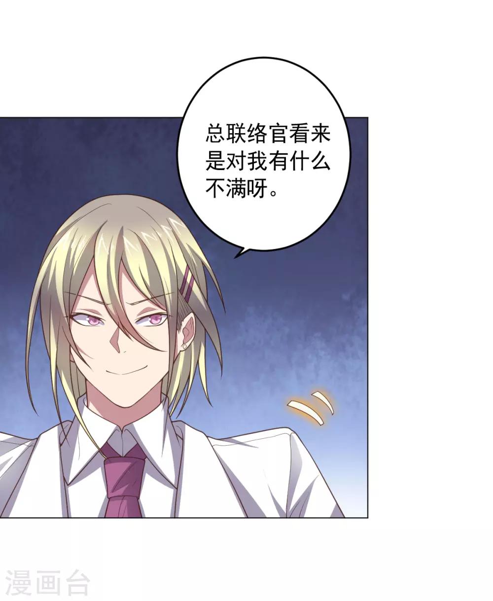 《大英雄的女友超级凶》第128话 恶人登场 第20页
