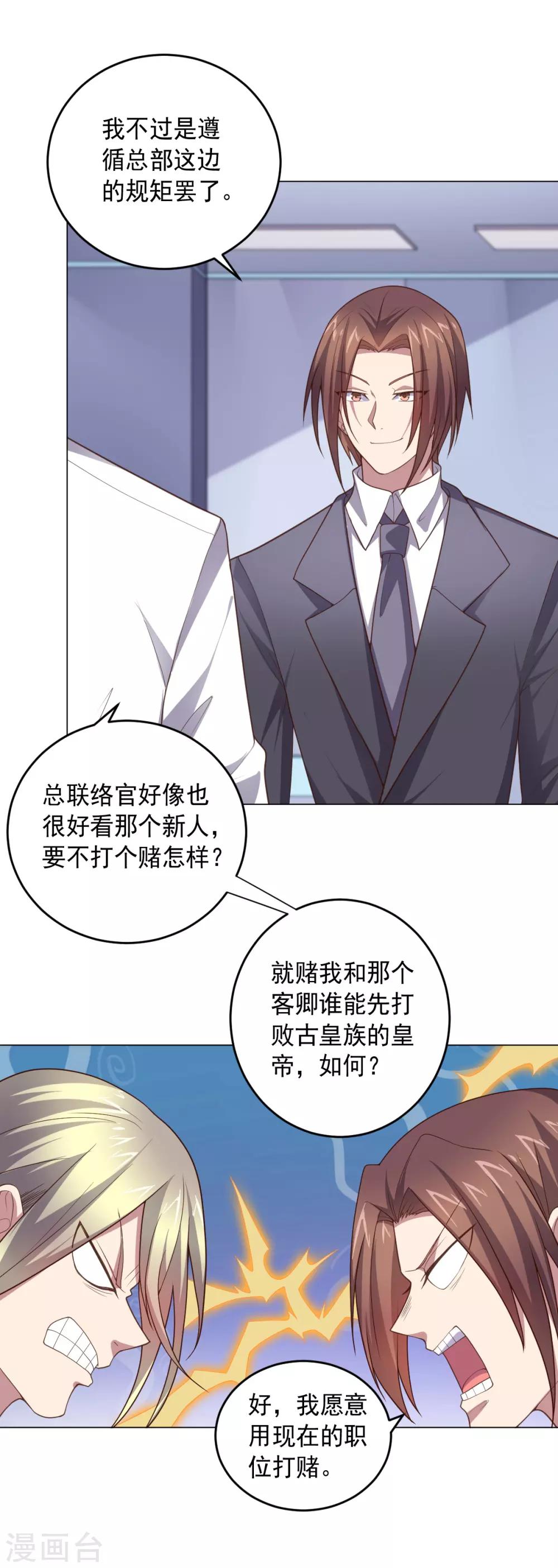 《大英雄的女友超级凶》第128话 恶人登场 第21页