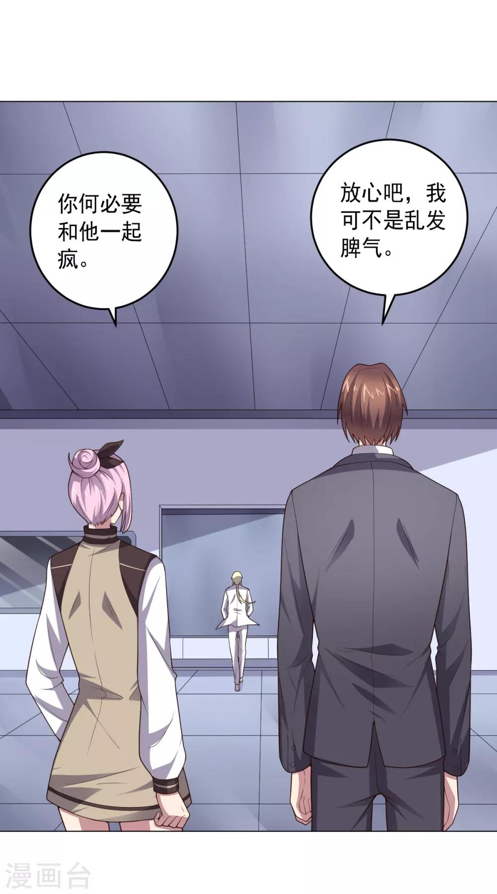 《大英雄的女友超级凶》第128话 恶人登场 第26页