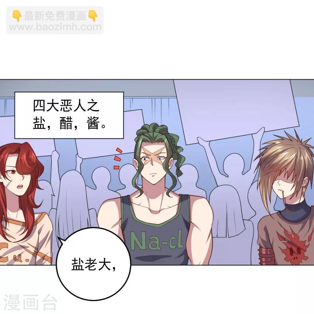 《大英雄的女友超级凶》第128话 恶人登场 第30页