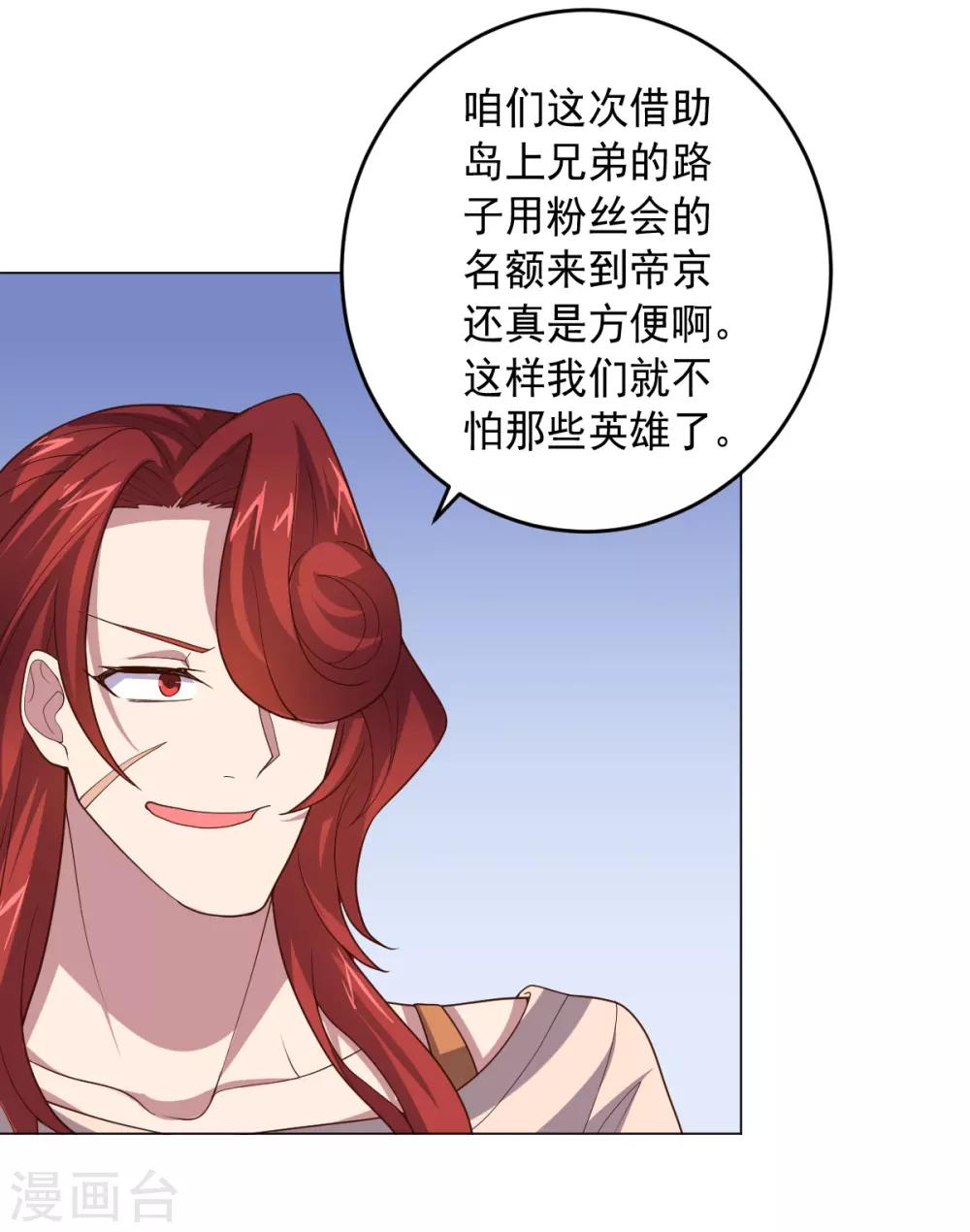 《大英雄的女友超级凶》第128话 恶人登场 第31页