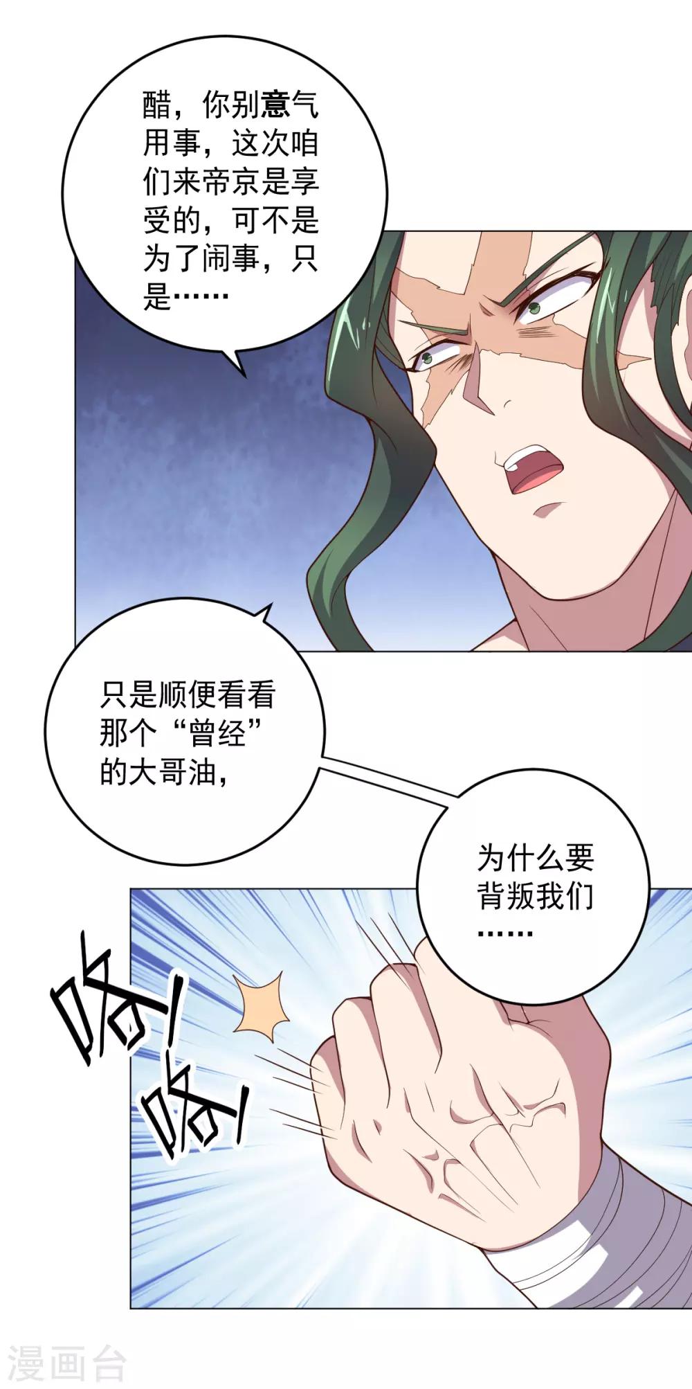 《大英雄的女友超级凶》第128话 恶人登场 第32页