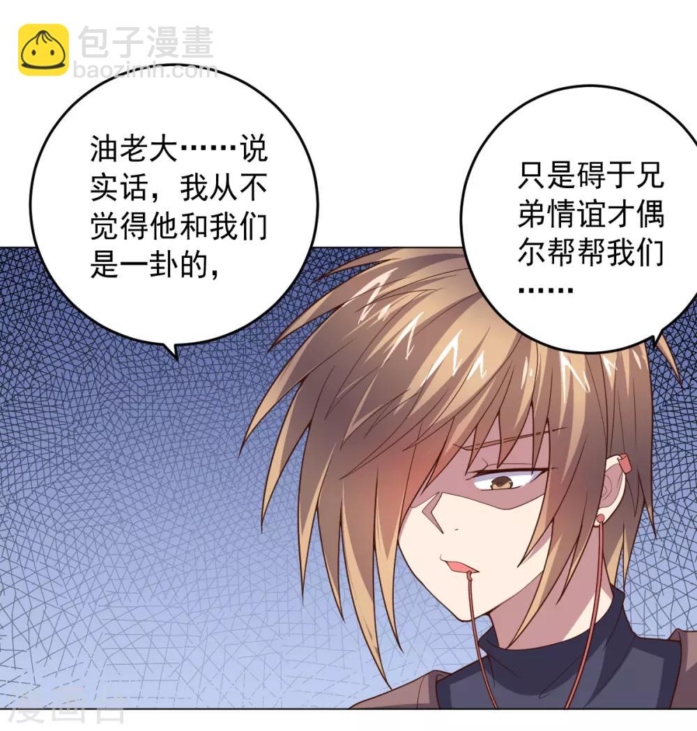 《大英雄的女友超级凶》第128话 恶人登场 第33页