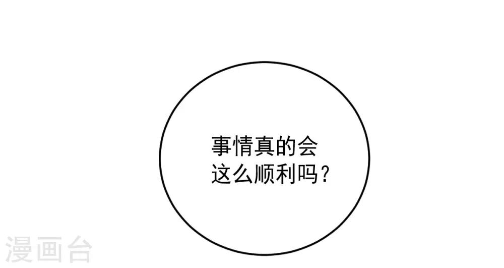 《大英雄的女友超级凶》第128话 恶人登场 第6页