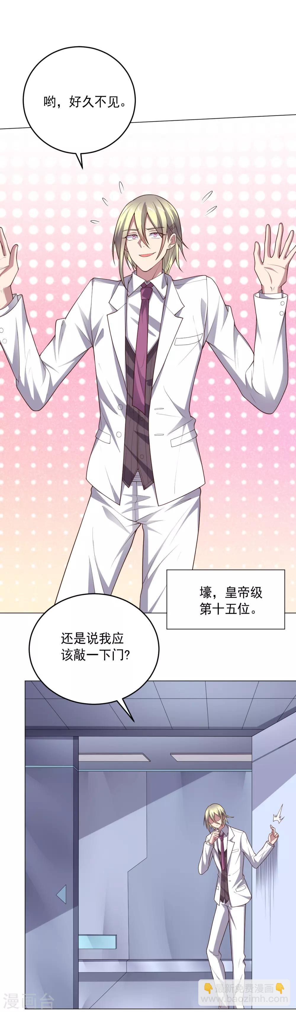 《大英雄的女友超级凶》第128话 恶人登场 第8页
