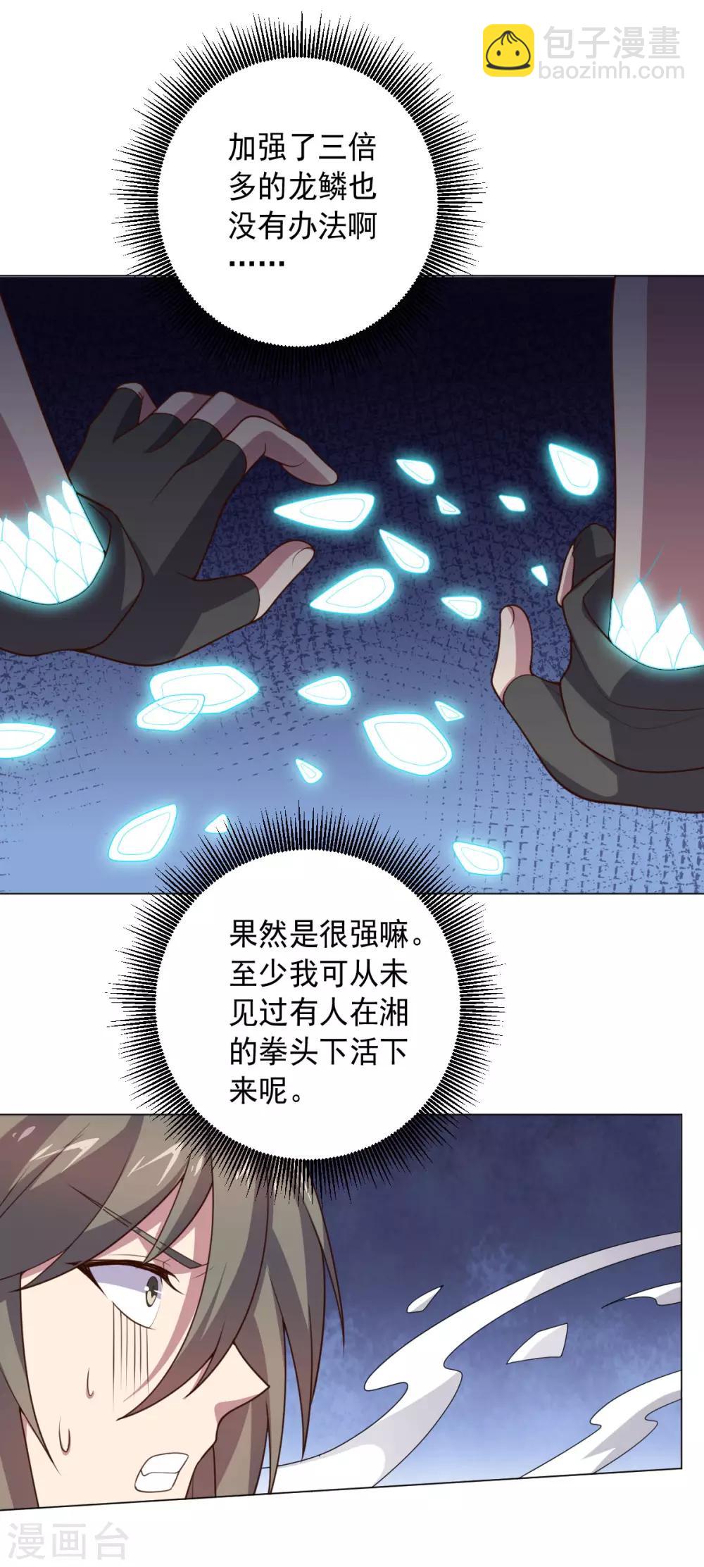 《大英雄的女友超级凶》第126话 死亡体验 第22页