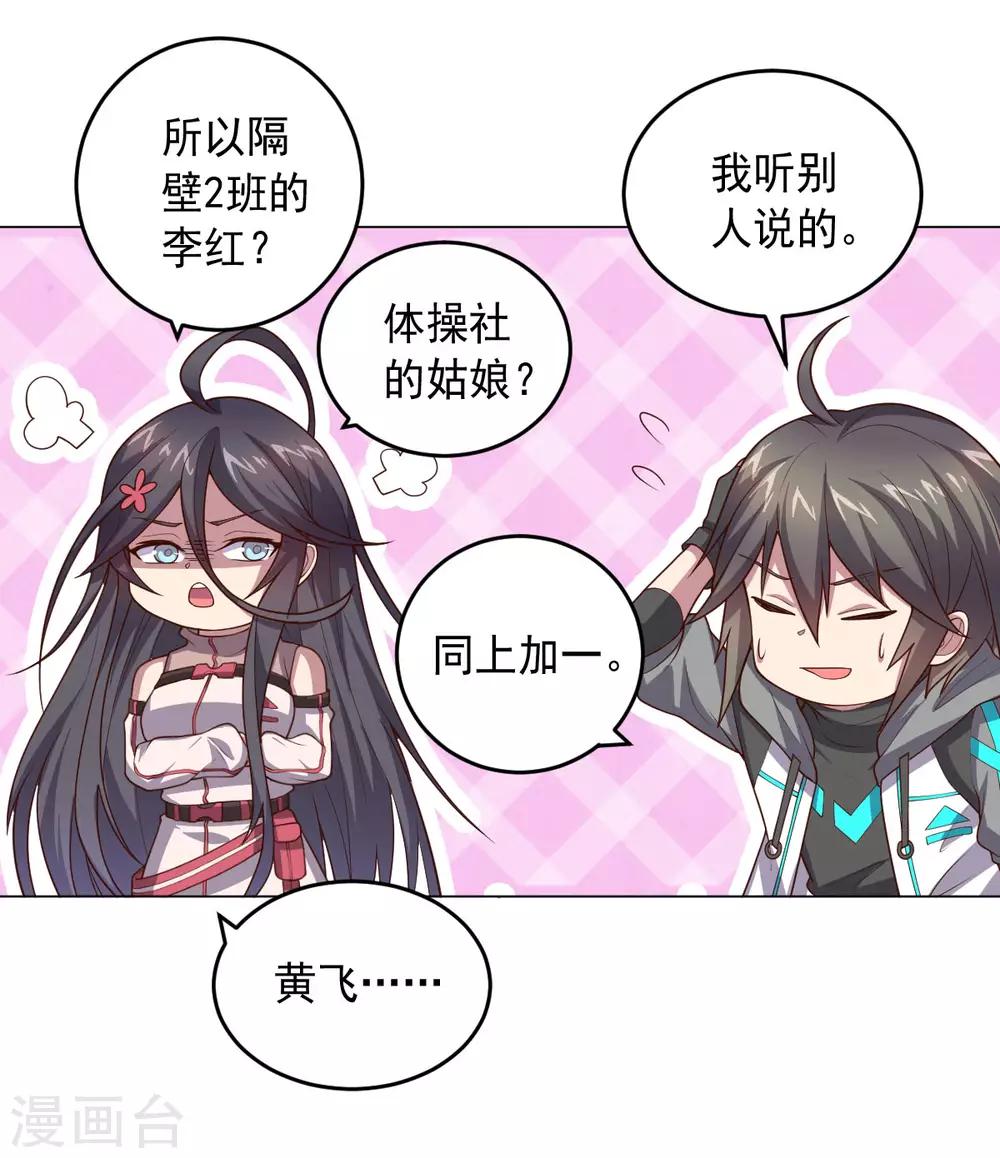 《大英雄的女友超级凶》第126话 死亡体验 第29页