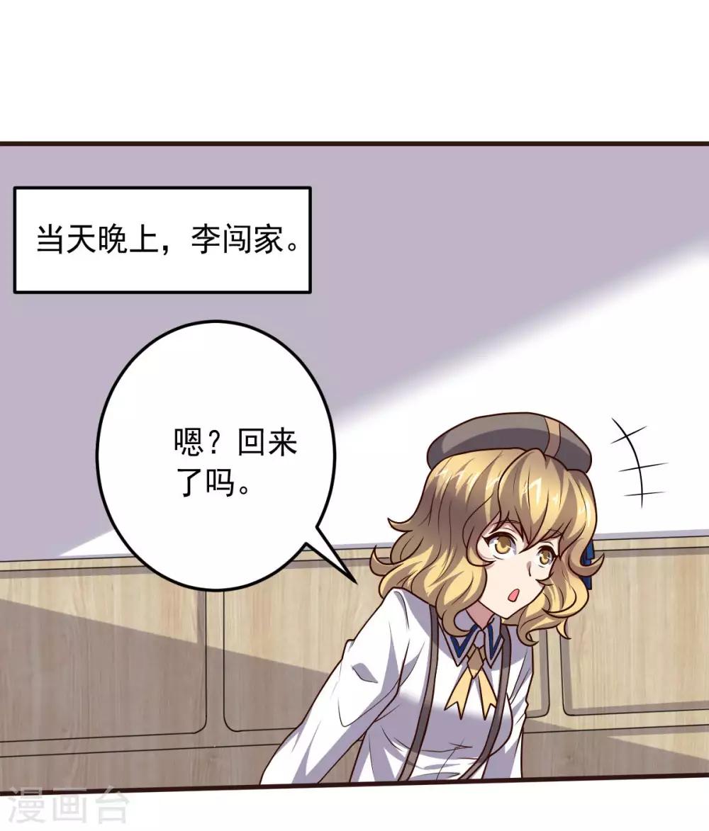 《大英雄的女友超级凶》第127话 被隐藏的身世 第11页