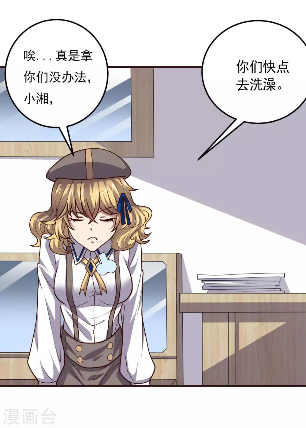 《大英雄的女友超级凶》第127话 被隐藏的身世 第14页
