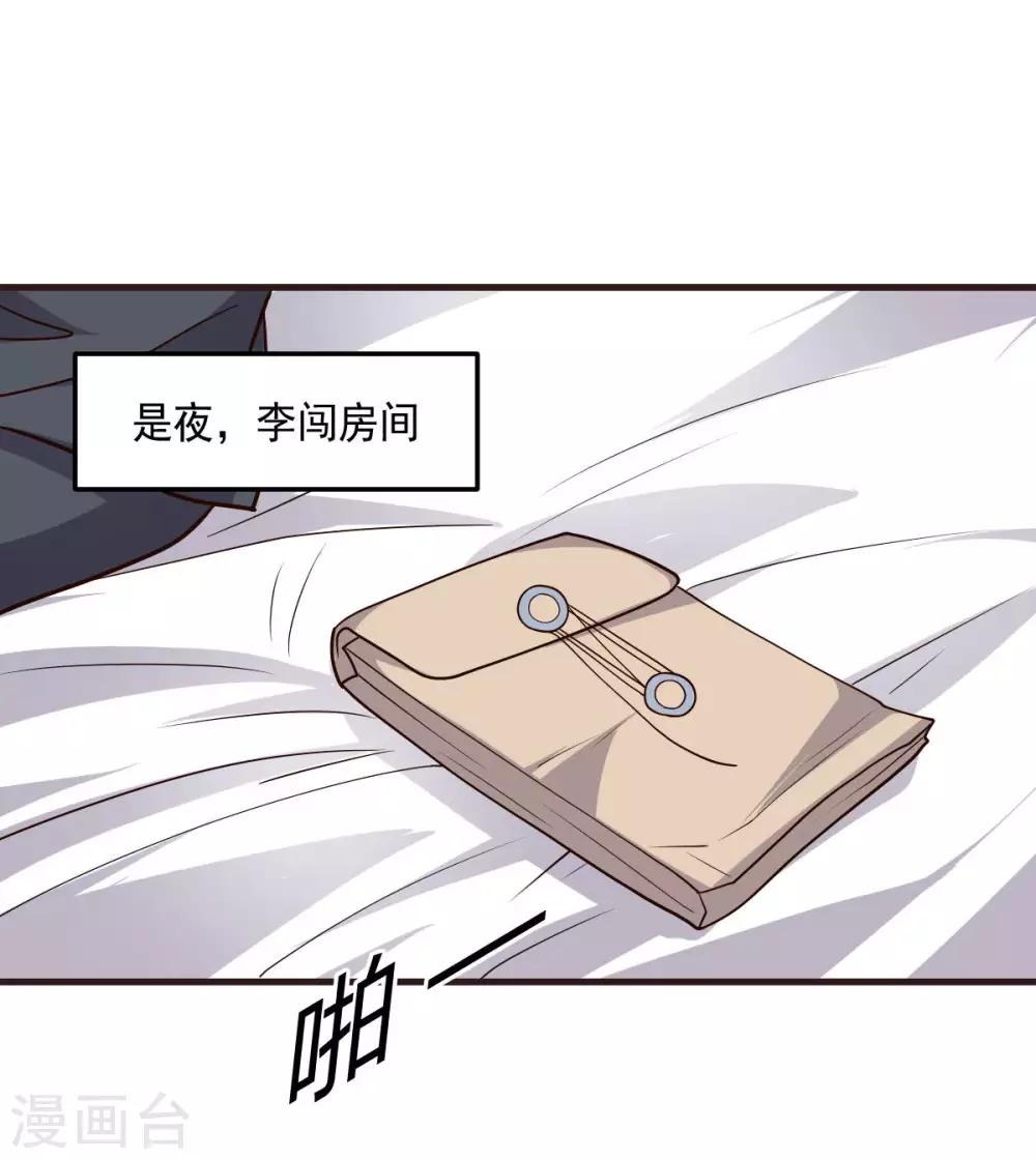 《大英雄的女友超级凶》第127话 被隐藏的身世 第18页
