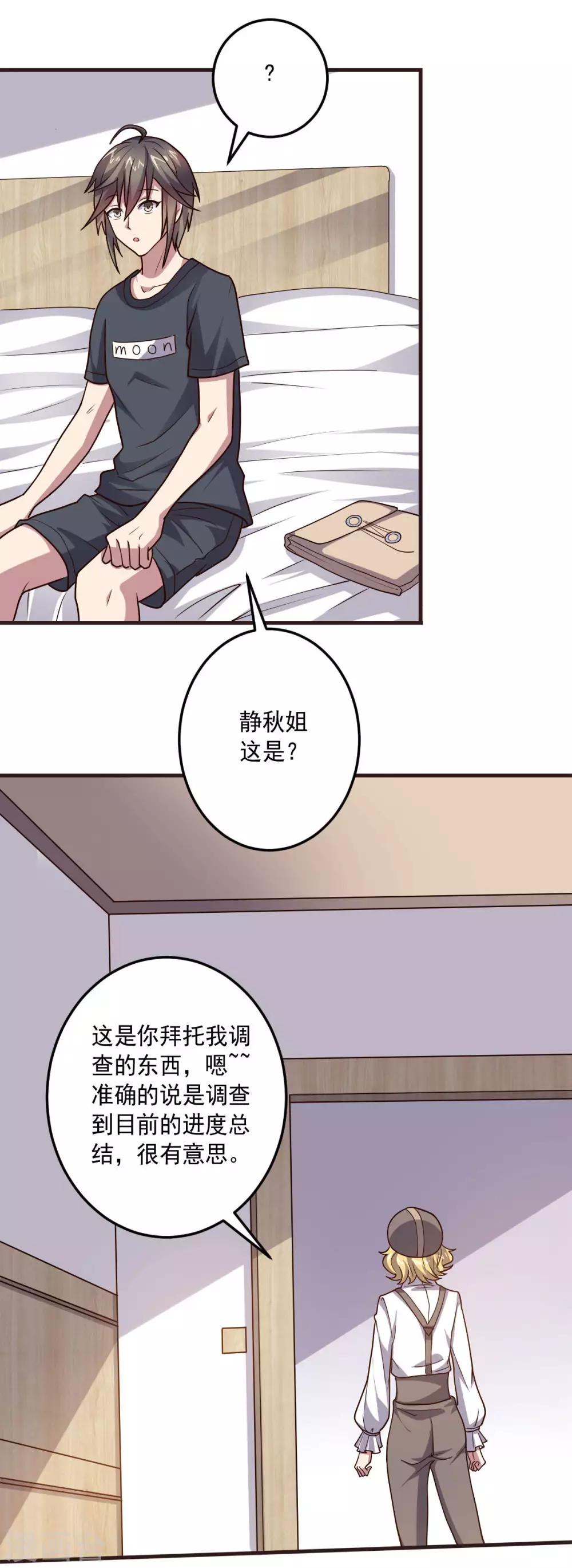 《大英雄的女友超级凶》第127话 被隐藏的身世 第19页