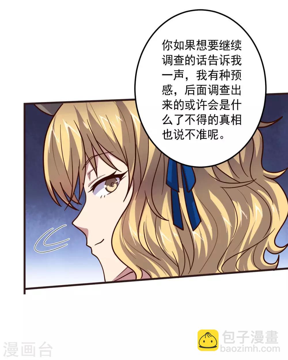 《大英雄的女友超级凶》第127话 被隐藏的身世 第20页