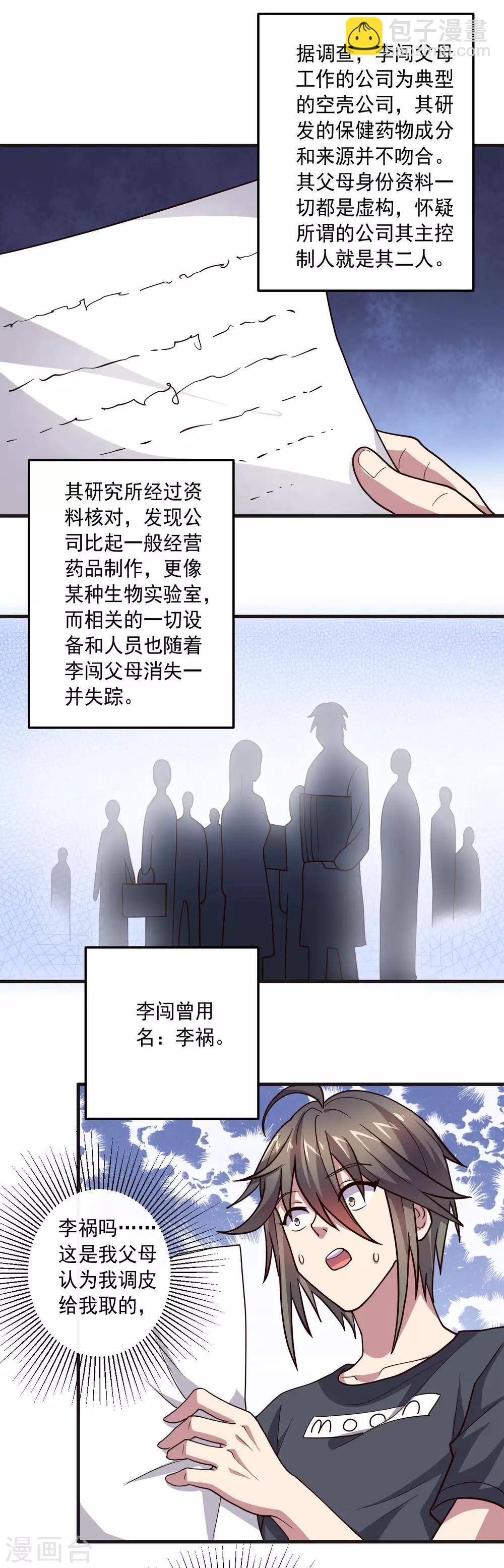 《大英雄的女友超级凶》第127话 被隐藏的身世 第25页