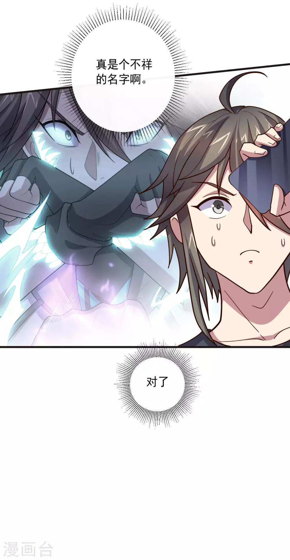 《大英雄的女友超级凶》第127话 被隐藏的身世 第29页