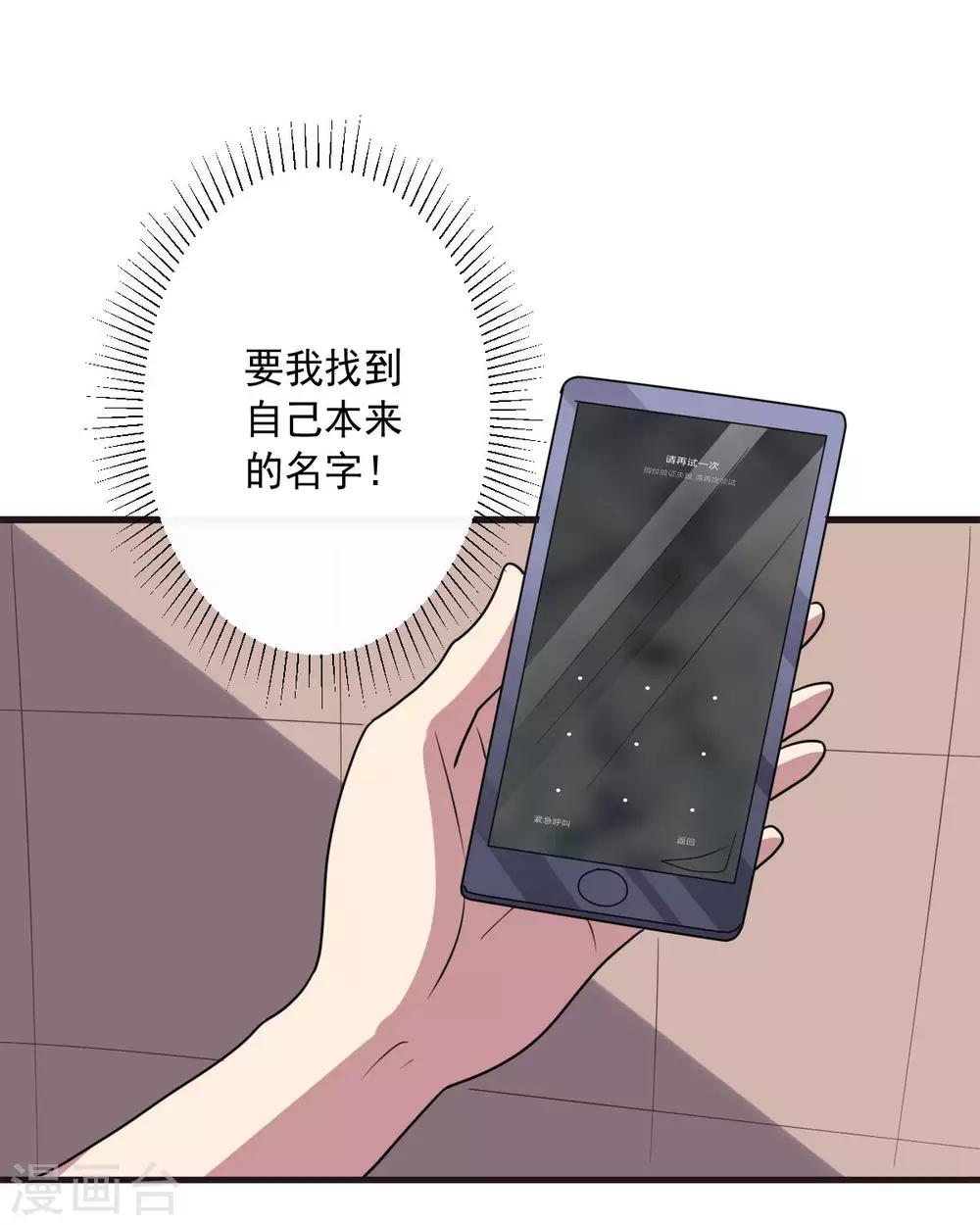 《大英雄的女友超级凶》第127话 被隐藏的身世 第30页