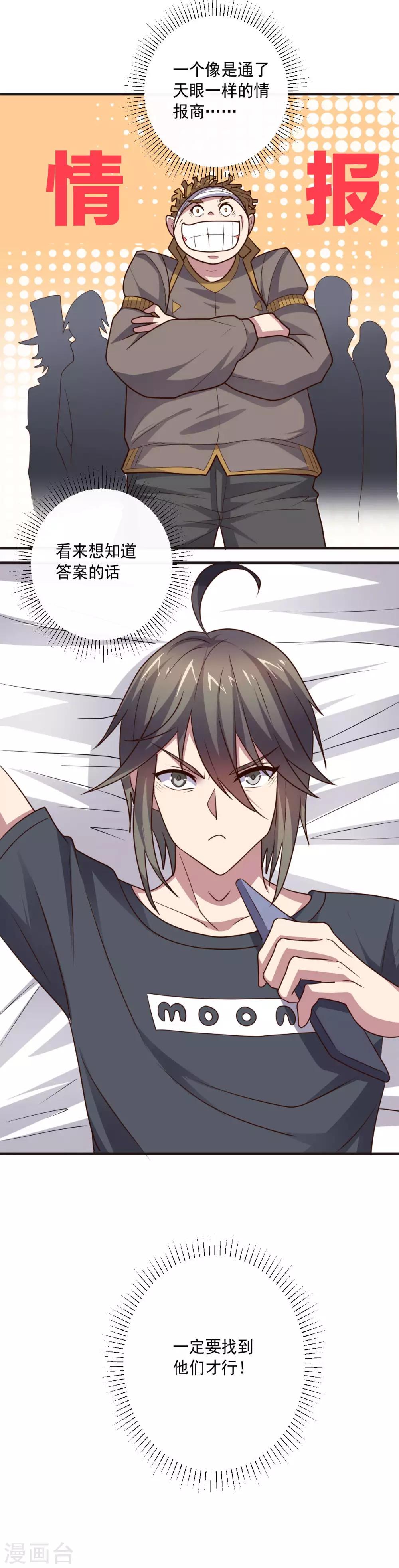 《大英雄的女友超级凶》第127话 被隐藏的身世 第32页