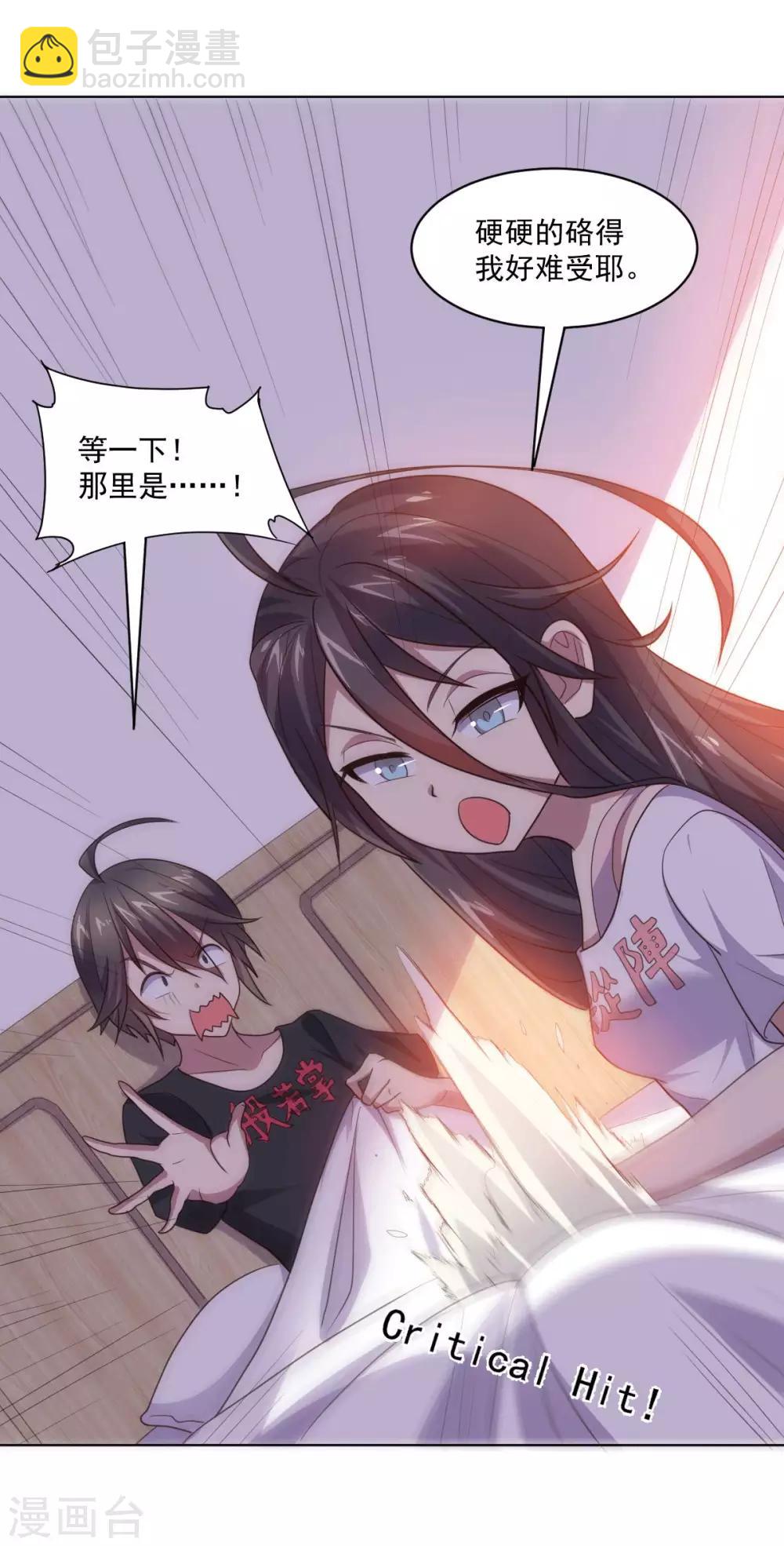 《大英雄的女友超级凶》第125话 特训 第12页