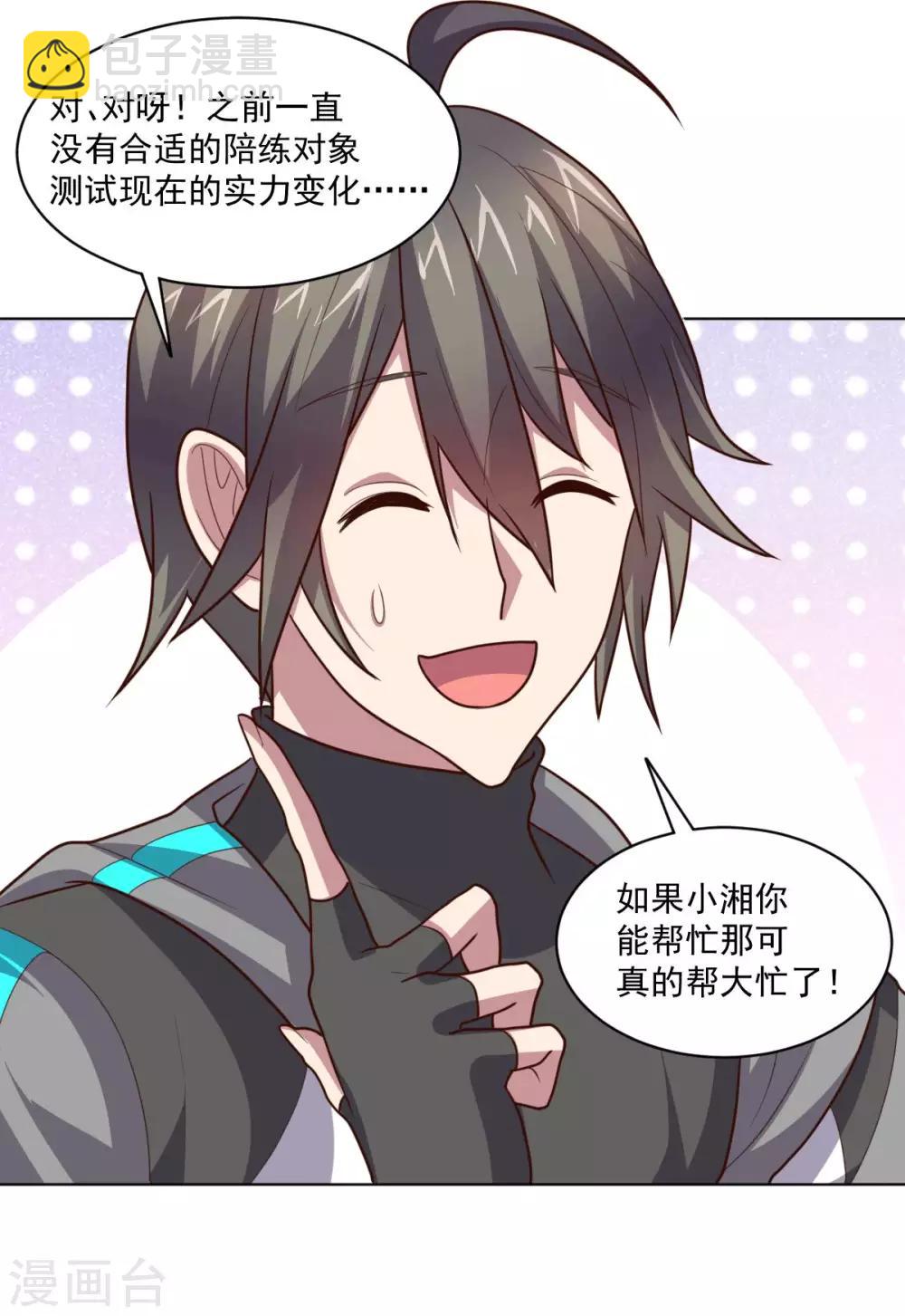 《大英雄的女友超级凶》第125话 特训 第27页
