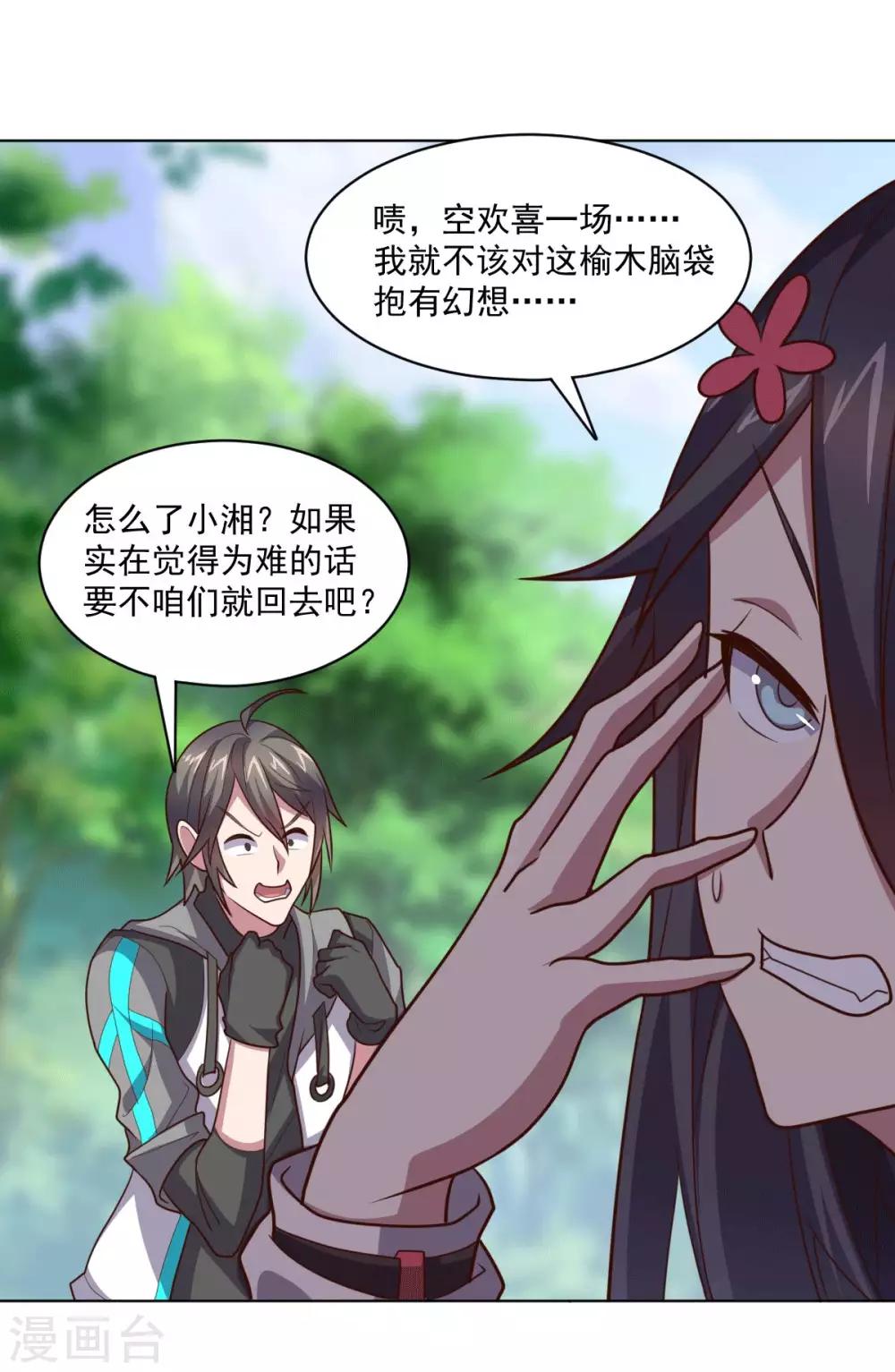 《大英雄的女友超级凶》第125话 特训 第28页