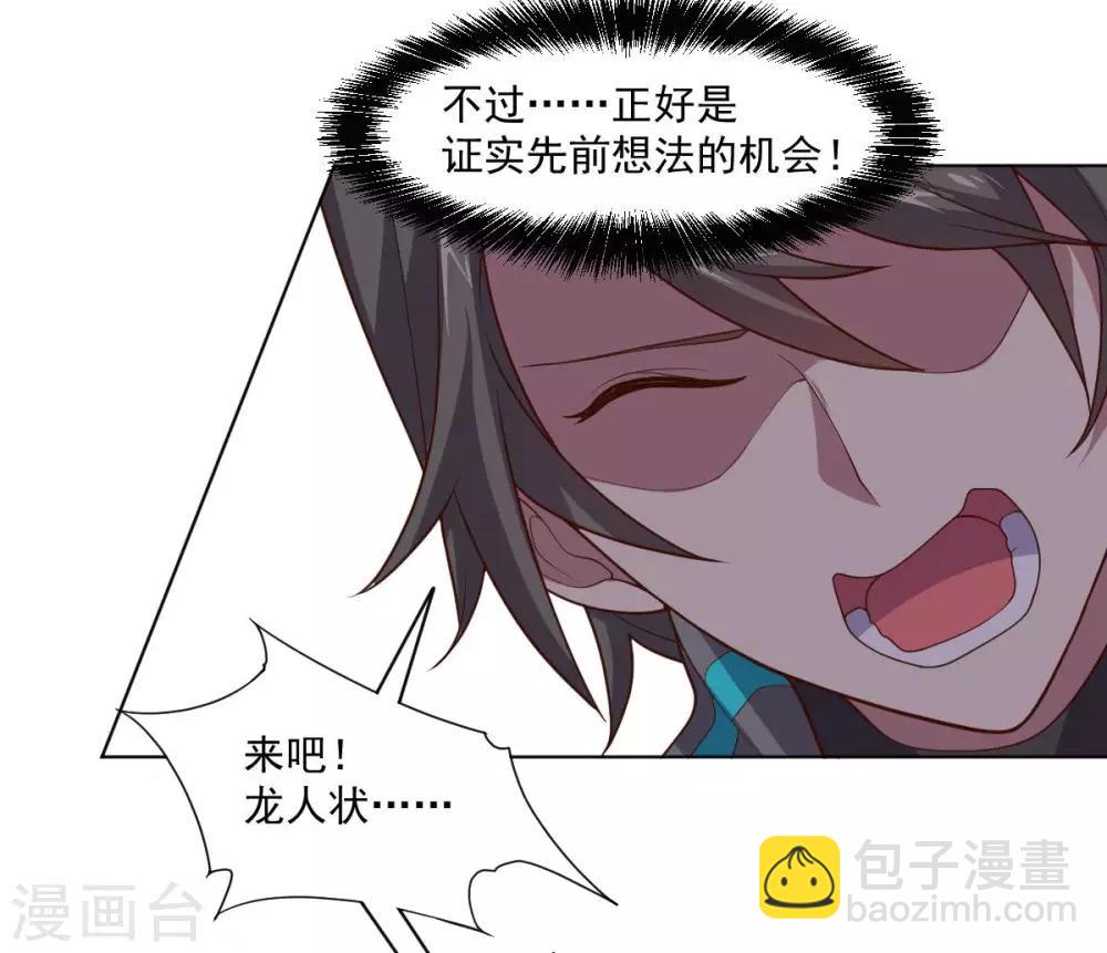 《大英雄的女友超级凶》第125话 特训 第37页