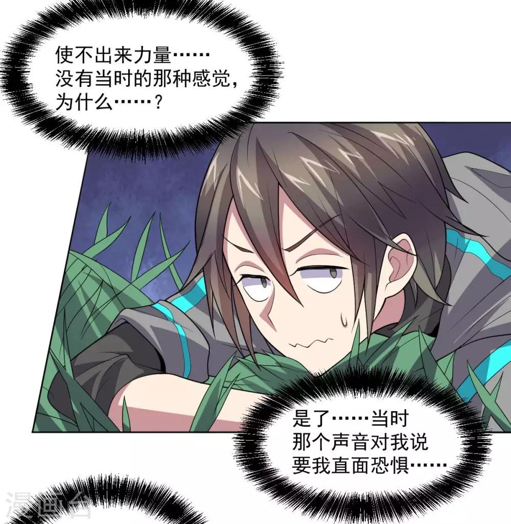 《大英雄的女友超级凶》第125话 特训 第43页