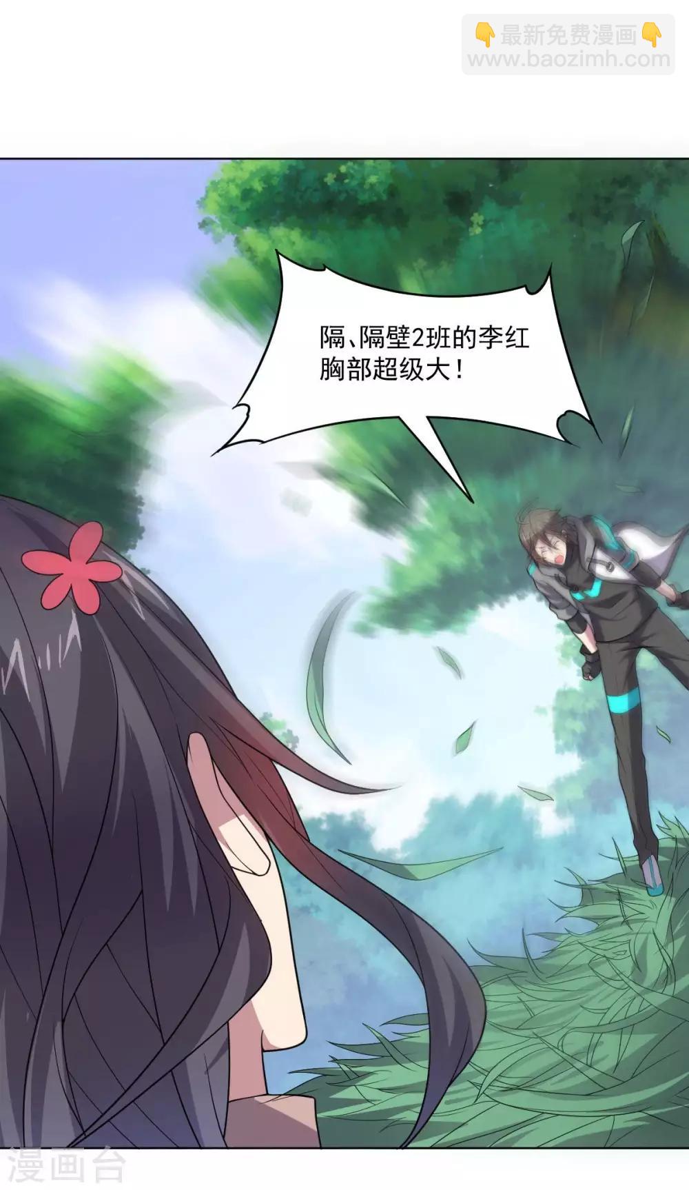 《大英雄的女友超级凶》第125话 特训 第46页