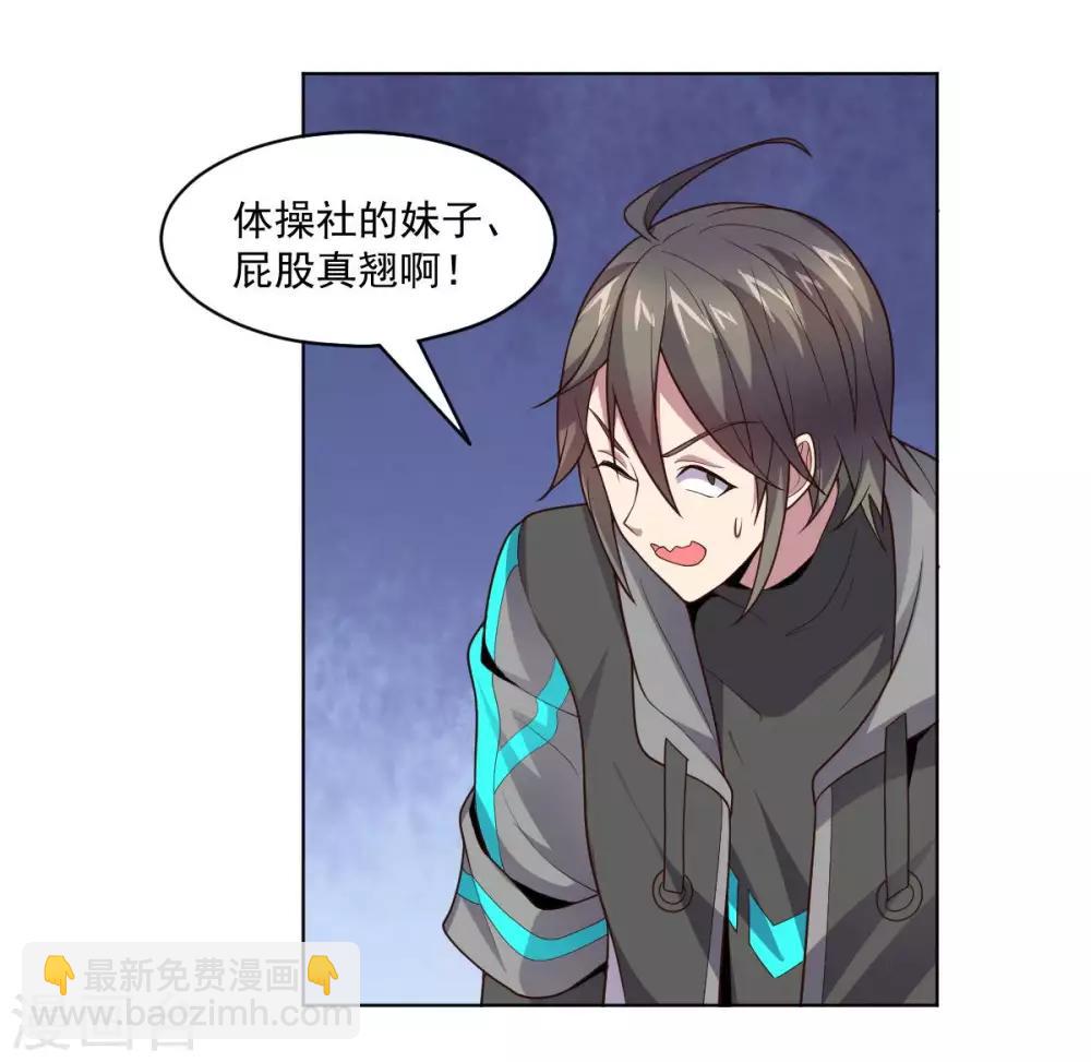 《大英雄的女友超级凶》第125话 特训 第48页