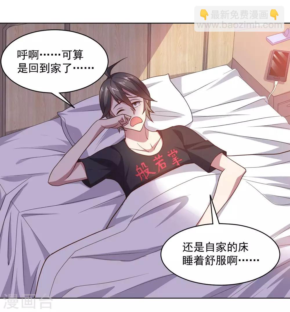 《大英雄的女友超级凶》第125话 特训 第4页