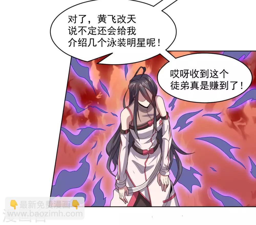 《大英雄的女友超级凶》第125话 特训 第50页