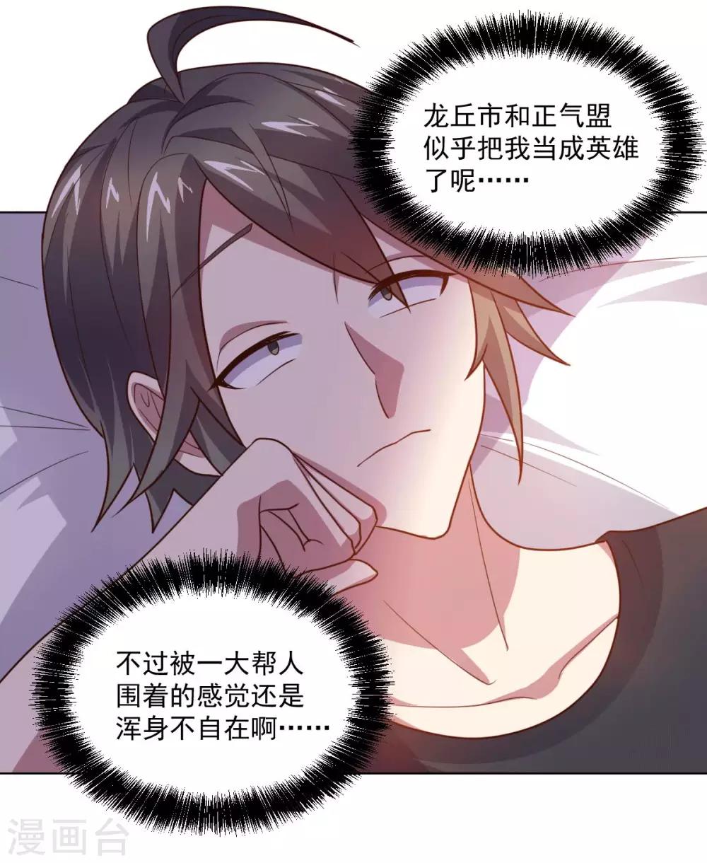 《大英雄的女友超级凶》第125话 特训 第5页