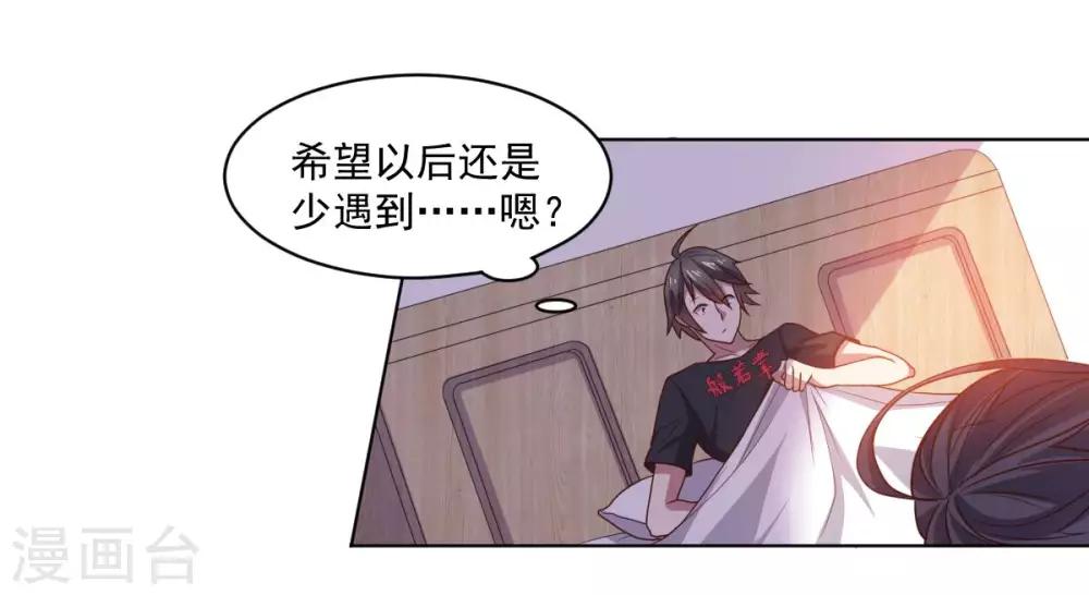 《大英雄的女友超级凶》第125话 特训 第6页