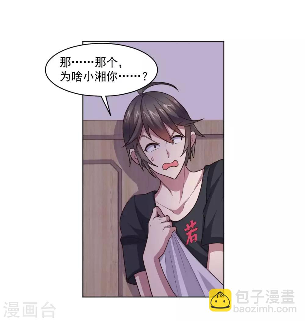 《大英雄的女友超级凶》第125话 特训 第9页