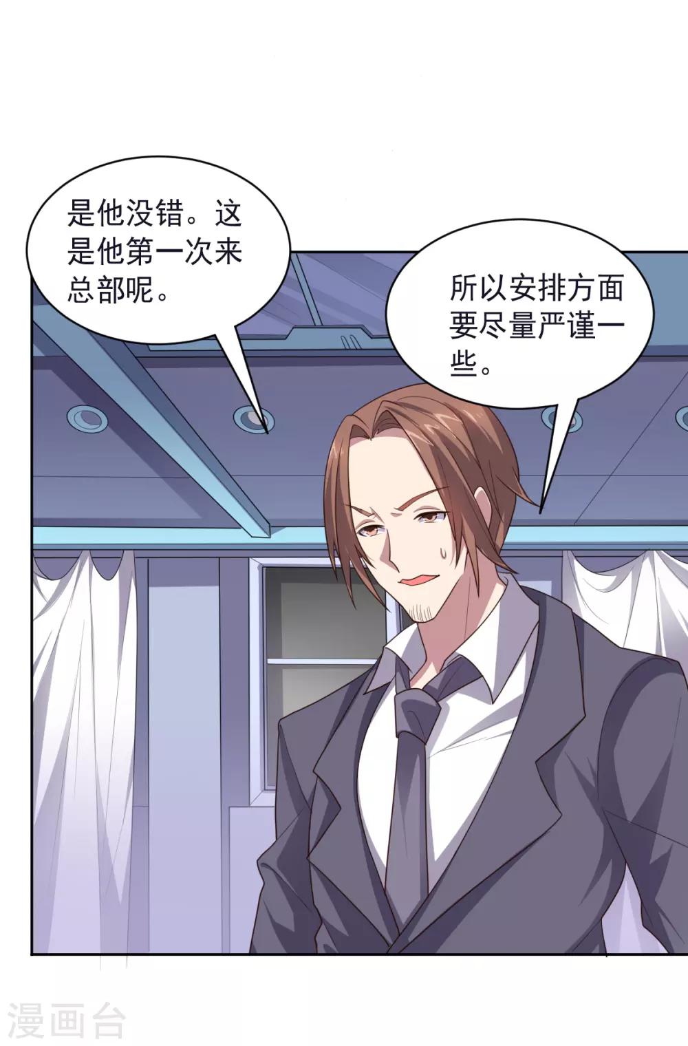 《大英雄的女友超级凶》第129话 英雄们的会议 第23页