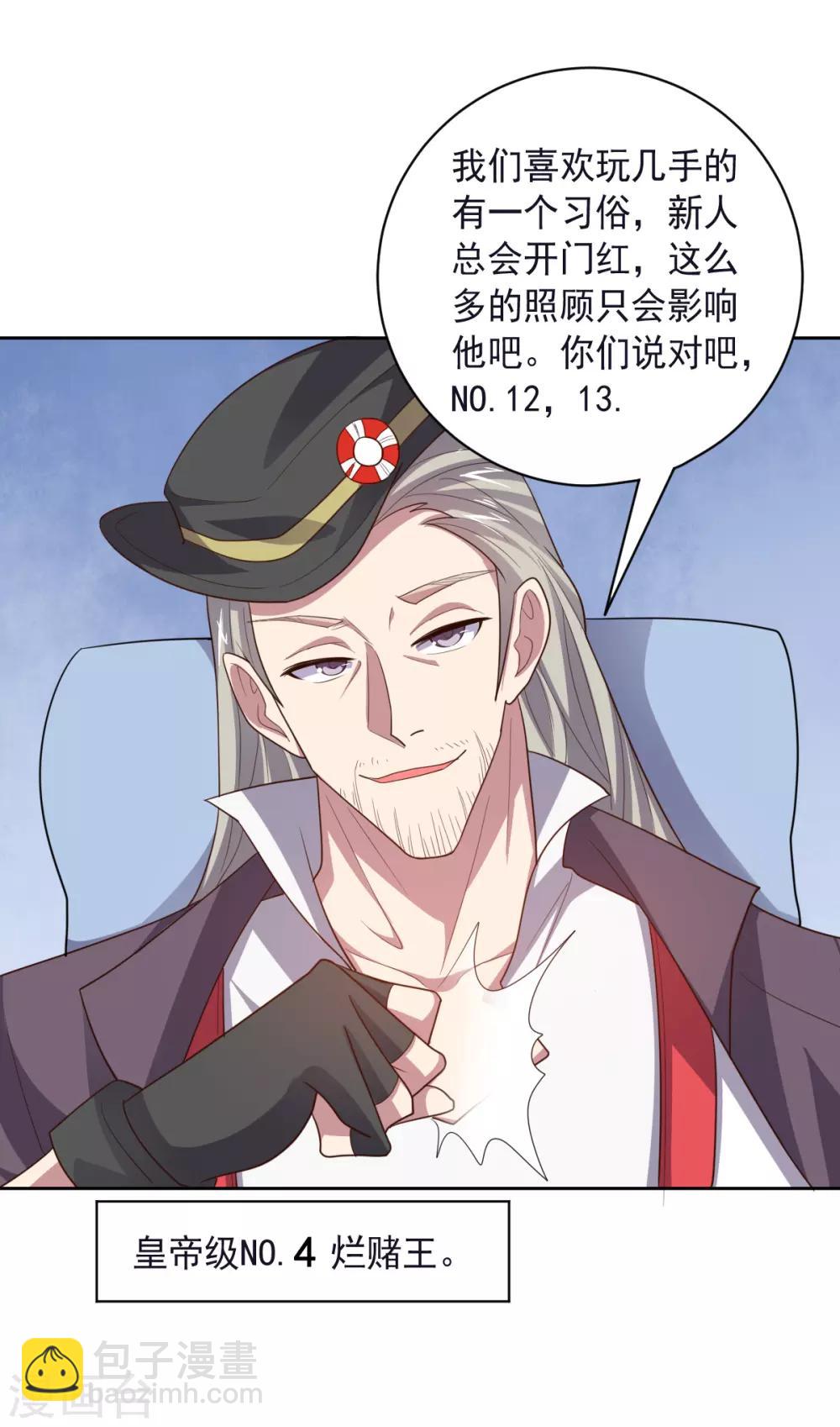 《大英雄的女友超级凶》第129话 英雄们的会议 第26页