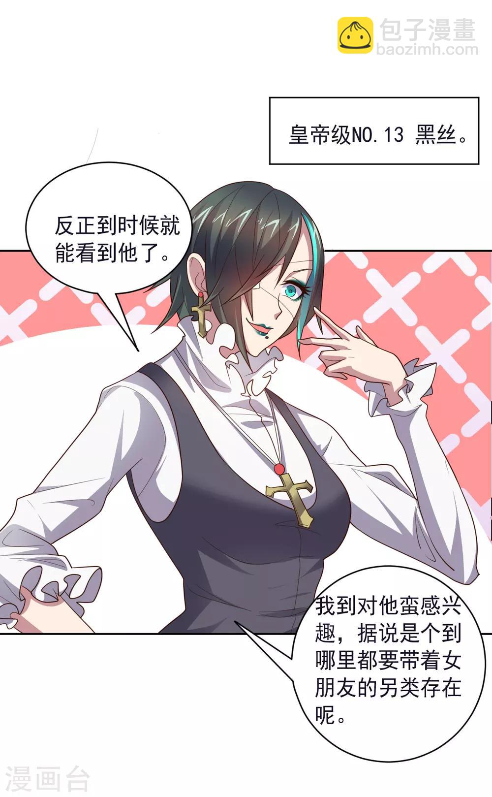 《大英雄的女友超级凶》第129话 英雄们的会议 第27页