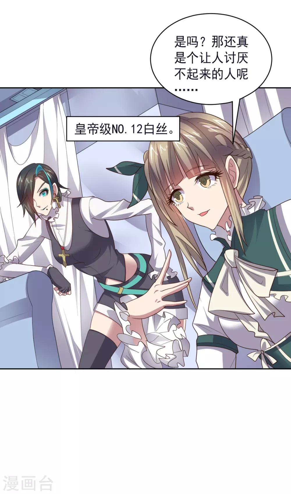 《大英雄的女友超级凶》第129话 英雄们的会议 第28页