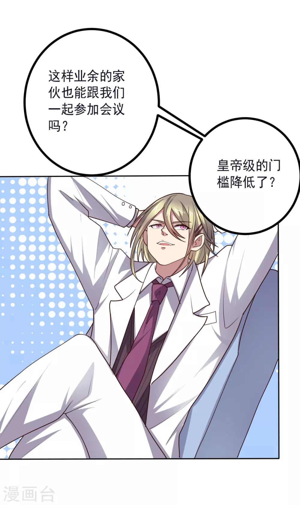 《大英雄的女友超级凶》第129话 英雄们的会议 第31页