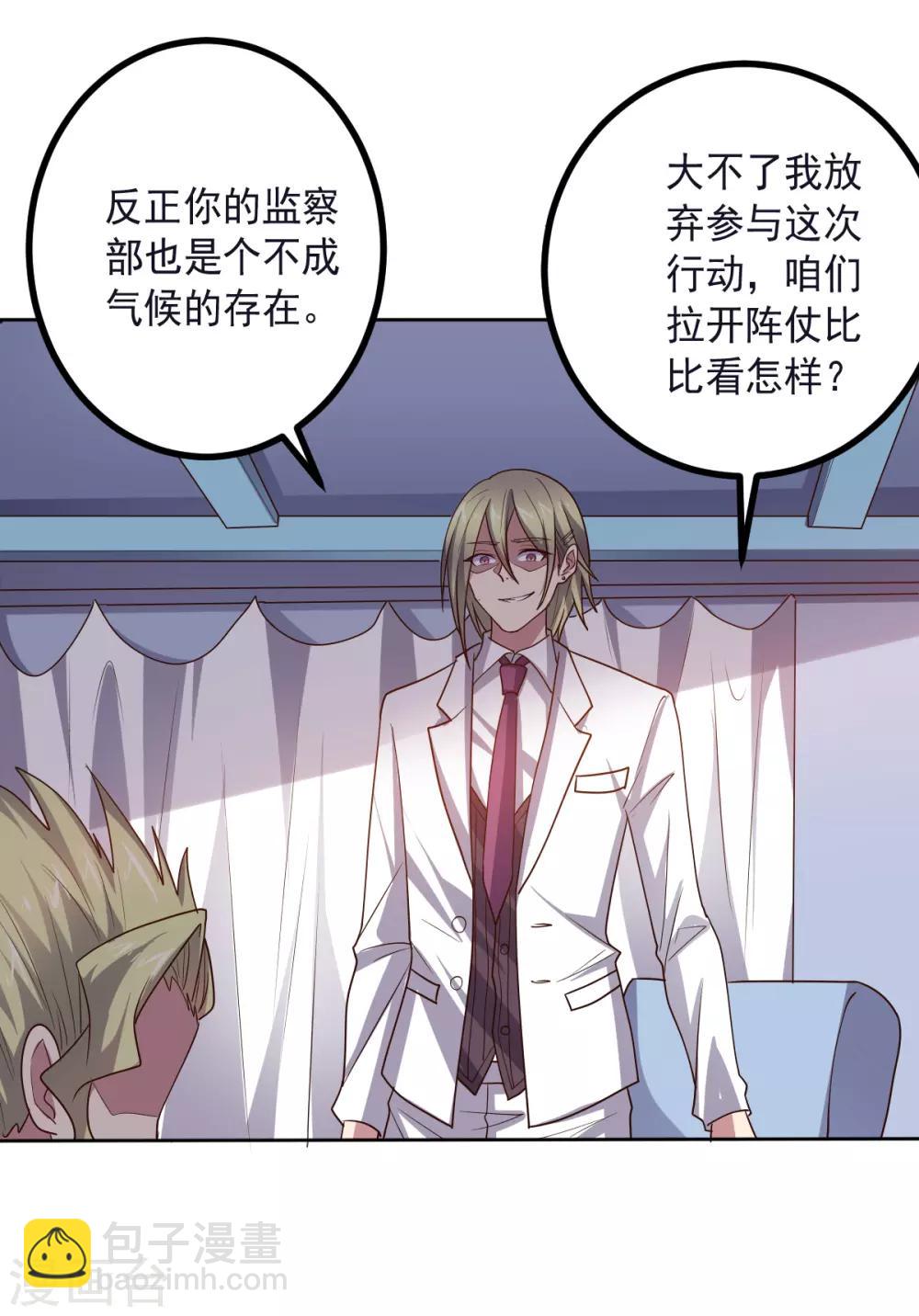 《大英雄的女友超级凶》第129话 英雄们的会议 第35页