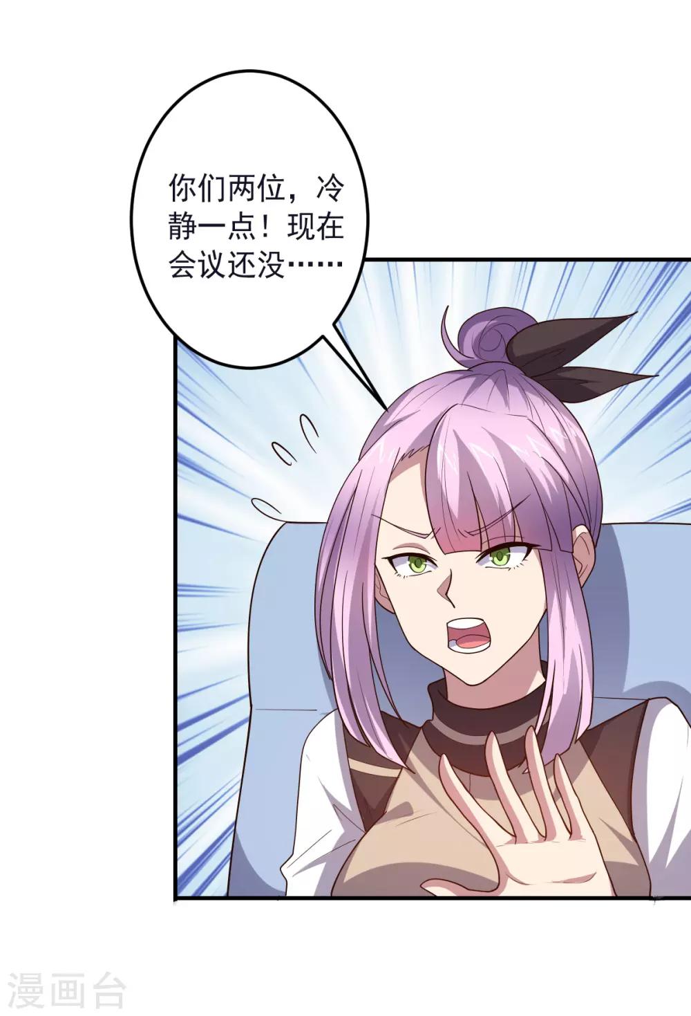 《大英雄的女友超级凶》第129话 英雄们的会议 第38页